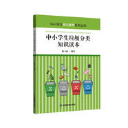 中小學(xué)生垃圾分類知識(shí)讀本