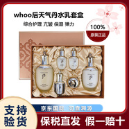 后后天氣丹津率享拱辰享秘貼還幼禮盒套裝 水乳面霜 補水保濕抗皺 后天氣丹2件套