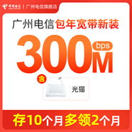 中國電信 廣州電信寬帶 光纖包年套餐300M-1000M 在線辦理 300M 基礎(chǔ)版 1290元/年 含光貓設(shè)備
