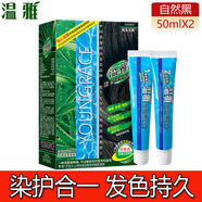 溫雅染發(fā)劑自然黑栗黑栗棕色快速染黑焗油膏自己染蓋白發(fā)染發(fā)霜男女士 自然黑50ml*2