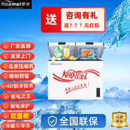 華美專(zhuān)賣(mài)店家用商用冷柜臥式冷凍柜雙溫柜冷凍柜保鮮商用大冷柜冰柜冰箱冷凍全冷凍商用大冰柜冷藏冷凍 462款BCD-262(雙溫柜）冷藏中隔冷凍