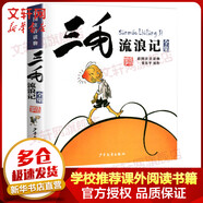 三毛流浪記全集彩圖注音版 張樂平全集漫畫作品 學(xué)校推薦一二三四五年級小學(xué)生課外閱讀 少年兒童出版社