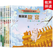 我就是中華遺產(chǎn)·遺產(chǎn)會說話的故事繪本（套裝全6冊）三星堆長城故宮麗江古城莫高窟秦始皇陵