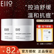 奕沃（EIIO）清潔面膜泥膜清潔黑頭粉刺舒緩控油涂抹補水保濕ello泥膜 新款泥膜兩件