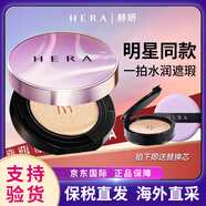 HERA赫妍卓然無瑕致潤妍氣墊粉底液一殼兩芯遮瑕控油保濕持久不脫妝 無暇C21#(適合中間色調(diào)膚色)