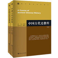 中國古代史教程(上、下冊)朱紹侯 中國古代史高等院校教程 高等院校文科考研教材書(shū)籍