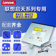 聯(lián)想啟天臺式機內置光驅M415 M425 M420 M630 M410超薄光驅內置刻錄光驅 聯(lián)想啟天B410內置CD/DVD光驅