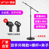 銀魚(yú) 落地式話(huà)筒架 電容麥克風(fēng)升降三腳架 舞臺酒吧錄音演出KTV唱吧升降折疊麥克風(fēng)話(huà)筒支架 雙手升降圓盤(pán)底座+橫桿