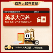 京東金美孚大保養(yǎng)0W-20SP 4L機(jī)油+機(jī)濾+空調(diào)濾+空氣濾+工時(shí)30天有效