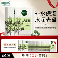 相宜本草面膜四倍蠶絲補(bǔ)水亮膚面膜護(hù)膚品補(bǔ)水保濕水潤肌膚男女面膜學(xué)生 四倍蠶絲面膜*20片