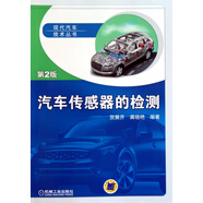 汽車傳感器的檢測(cè)（第2版）