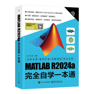 MATLAB R2024a完全自學(xué)一本通