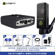 萊維特（LEWITT） LCT 240PRO直播麥克風(fēng)主播聲卡套裝電腦手機(jī)直播K歌錄音話筒設(shè)備全套裝 240PRO+艾肯MICU Dyna套裝