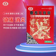 少林寺麝香壯骨膏 12貼 1盒