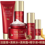 婷美（TIMIER）紅參蝸牛原液套裝補水保濕深層滋潤修護提亮膚色化妝品套裝女 潔面膏+清爽水+精華+紅妍霜+眼霜