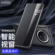 Freeson 適用華為Mate70/鴻蒙NEXT先鋒版視窗皮套全包防摔手機殼保護套【智能休眠喚醒+免翻蓋接聽】黑色
