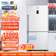 倍科(BEKO) 雙門(mén)兩門(mén)冰箱二門(mén)風(fēng)冷無(wú)霜節能大容量 輕奢歐式風(fēng) 藍光恒蘊養鮮電冰箱 歐洲進(jìn)口冰箱 CN160220IW