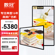 數(shù)冠 75英寸4K廣告機(jī)高清窄邊廣告屏觸控觸摸宣傳屏奶茶店電梯顯示屏壁掛吊掛數(shù)字標(biāo)牌信息發(fā)布一體機(jī)顯示器