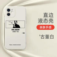 粿條魯迅手機(jī)殼蘋果13華為mate40不干了iphone14promax覺醒年代30vivo KJX7100魯迅-古董白 其他手機(jī)型號