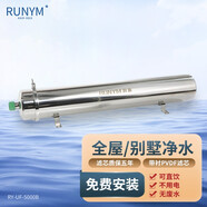 RUNYM 潤源凈水器家用廚下凈水機全屋不銹鋼超濾機農村井水過(guò)濾器無(wú)廢水不用電濾芯可手洗 5000L/H商用/別墅全屋型