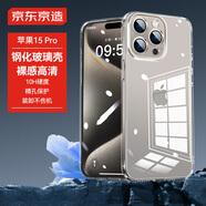 京東京造 蘋果15Pro手機殼 iPhone 15 pro保護套鏡頭全包防摔玻璃殼硅膠軟邊超薄男士女款6.1英寸透明
