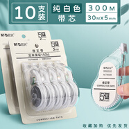 修正帶小學(xué)生用實惠裝整盒裝大容量涂改帶修真帶迷你顏控女孩可愛休改正帶少女初中修改帶 白色10支/300米/透明款（帶芯5毫米）