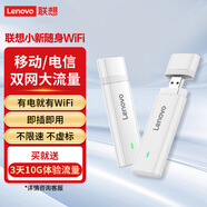 聯(lián)想（Lenovo）隨身wifi移動無線wifi6免插卡上網(wǎng)寶隨行無線上網(wǎng)卡便攜式車載4g無限路由器全國通用流量2024款