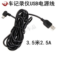 新品行車記錄儀線usb電源線車載充電線數(shù)據(jù)線連接線mini凌度360趴趴狗 3.5米2.5A 7寸以上記錄儀