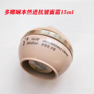 菲詩小鋪（The Face Shop）蕊花譚多娜嫻水乳面霜精華眼霜小樣試用裝旅行裝 多娜嫻抗皺面霜15ml