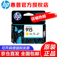 惠普915/915XL原裝墨盒適用OfficeJet Pro8020 8018 8010打印機(jī) 915黃色標(biāo)準(zhǔn)容量（約315頁）