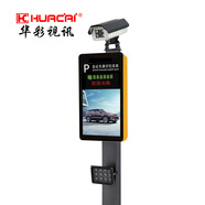 HUACAI 華彩 嵌入式戶外高亮顯示屏廣告機(jī)車牌識別儀 多功能 小區(qū)快遞柜停車場自動收費(fèi)道閘機(jī) 22英寸黃色款