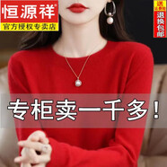 恒源祥鄂爾多產(chǎn)羊毛衫女圓領春秋新款毛衣寬松大碼百搭針織打底羊絨衫女 特價清倉/僅4件+33秒/大紅色 XL 【120-130斤】