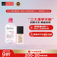 NARS納斯/娜斯超方瓶流光美肌粉底液30ml+貝德瑪粉水500ml七夕禮物女
