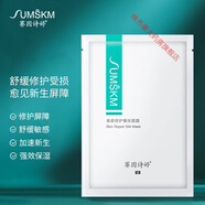 賽因詩(shī)婷（Sumskm）【藥房直售】賽因詩(shī)婷傳明酸精華液面膜洗面奶防曬 賽因詩(shī)婷表皮修護蠶絲面膜25ml*6