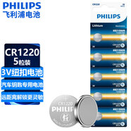 飛利浦（PHILIPS）CR1220紐扣電池5粒3V鋰電池適用電子秤手表電子詞典/起亞悅達(dá)汽車鑰匙遙控器電池cr1220