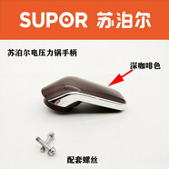 適用于蘇泊爾電壓力鍋配件SY-50FC22Q SY-48FC23Q通用手柄把手提手