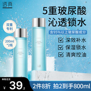 透真玻尿酸爽膚水200ml*2 補(bǔ)水保濕柔膚化妝護(hù)膚精華水 收縮毛孔