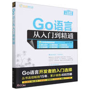 Go語(yǔ)言從入門到精通/軟件開(kāi)發(fā)視頻大講堂