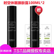 TST 庭秘密冰肌如玉套裝組合保濕水/乳液/面霜/精華系列 TST時(shí)空睡眠御齡露100ML*2
