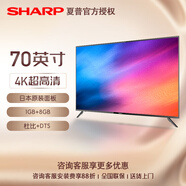 SHARP 夏普 70英寸 4K超清日本原裝液晶面板語(yǔ)音操控手機(jī)投屏K歌音樂藍(lán)牙液晶電視 70英寸