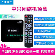 中興網(wǎng)絡(luò )機頂盒B860AV2.1-T1.1T2家用4k高清5G無(wú)線(xiàn)wifi藍牙電信全網(wǎng)通 5G雙頻wifi版支持藍牙B860AV2.1T