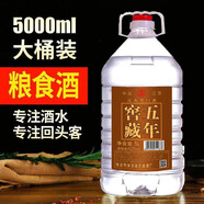 八瀚【洋河鎮 桶裝酒】白酒散裝桶裝整箱糧食高粱自釀窖藏泡藥大桶酒 五年窖藏低度10斤