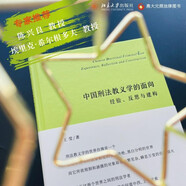 中國(guó)刑法教義學(xué)的面向：經(jīng)驗(yàn)、反思與建構(gòu)