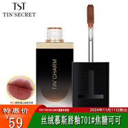 TST 唇釉口紅系列 絲絨慕斯唇釉701