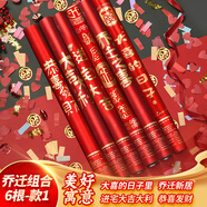 伊夢(mèng)喬遷之喜裝飾新居搬家必備入宅儀式禮物全套手持禮炮禮花筒布置品 【河北倉發(fā)】喬遷組合6根裝款1-長(cháng)60cm