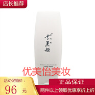 【官方店】雪美姬津元水乳霜原液刮碼銷售 津元乳澤潔面乳200g