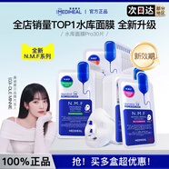 美迪惠爾水潤保濕面膜NMF水庫面膜水庫針劑密集補(bǔ)水韓國可萊絲精華面膜貼 3盒共30片（款式隨機(jī)）