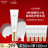 玉兰油（OLAY）小白伞水感透白隔离高倍清透女士护肤品防晒霜乳50mlSPF50+PA++++