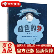 藍色的夢(mèng)(精)巨流河繪本館