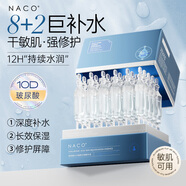 NACO玻尿酸次拋精華原液補水鎖水保濕精華液情人節(jié)送女友護膚品 【巨補水】1盒到手35支